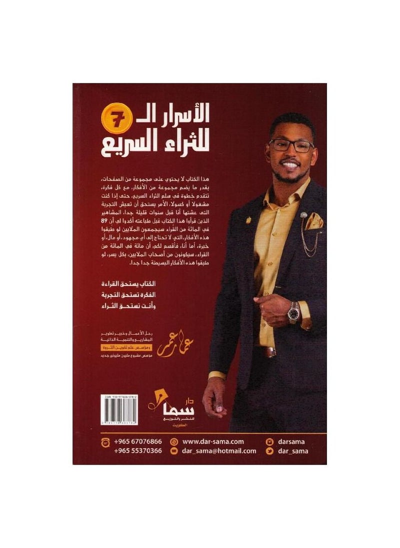 The 7 Secrets of Getting Rich Quick Book by Ammar Omar  - Image 2