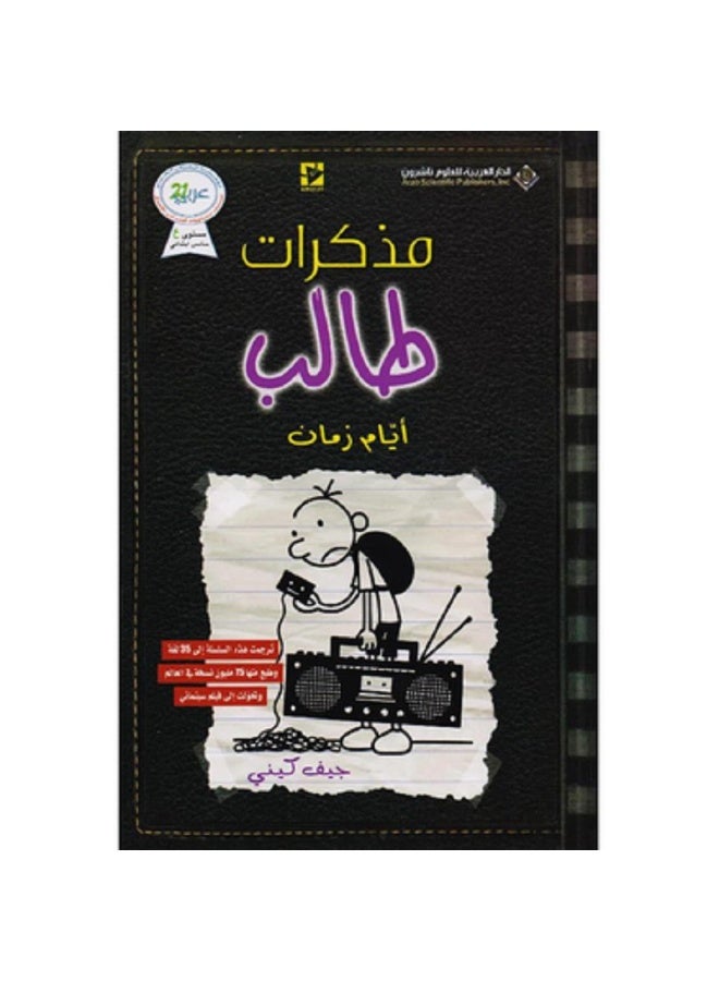 Diary of a Wimpy Kid - Original Paperback Edition by Jeff Kinney