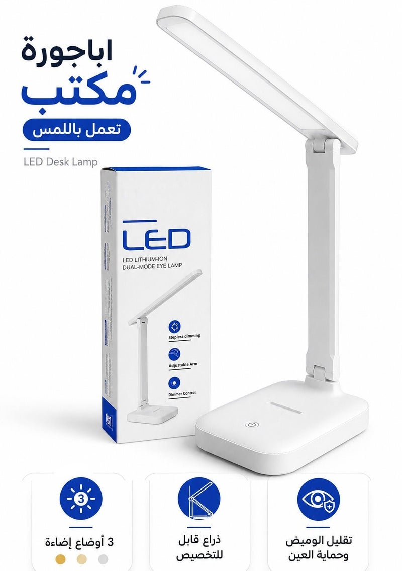 أباجورة مكتب LED ذكية تعمل باللمس وقابلة لإعادة الشحن، 3 أوضاع إضاءة مريحة للعين مع خاصية التعتيم المتدرج، ذراع قابل للتعديل، مصممة لتقليل الوميض وحماية العين أثناء القراءة - أبيض - Image 1