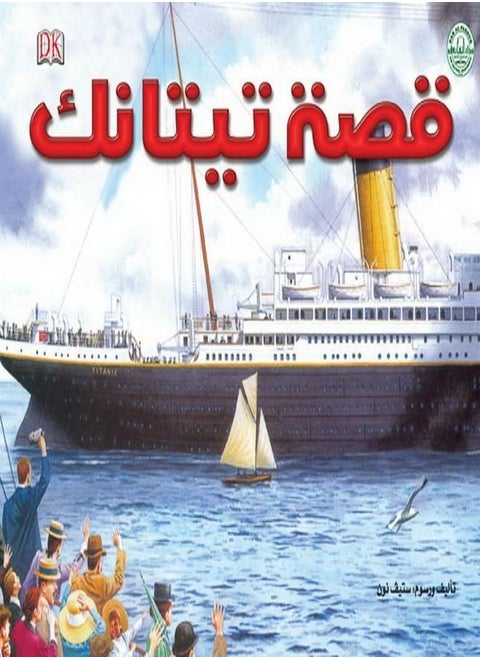 Titanic story
