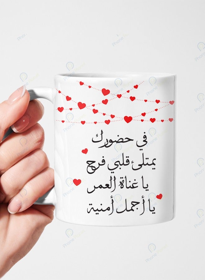 كوب سيراميك بمقبض متعدد الألوان مطبوع عليه عبارة في حضورك يمتلئ قلبي فرح