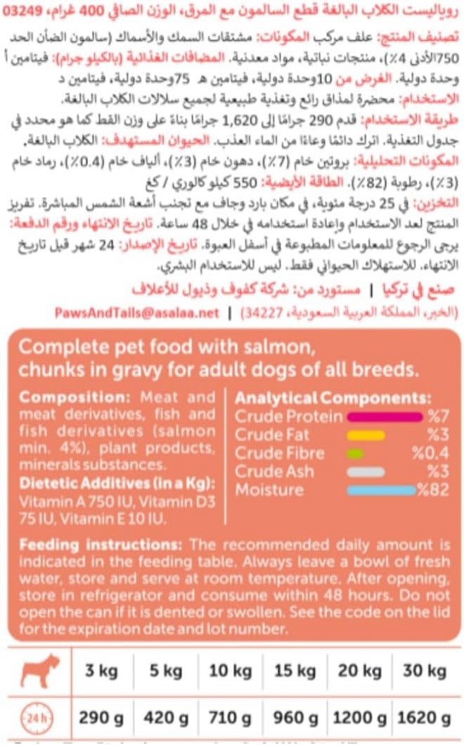 روياليست رويالست قطع السلمون للكلاب البالغة في المرق 400 جرام - Image 2