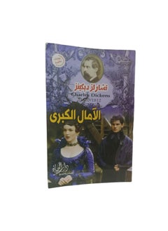 الامال  الكبرى  - Image 1