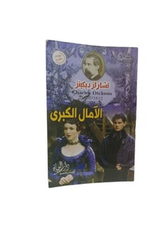 الامال  الكبرى  - Image 2