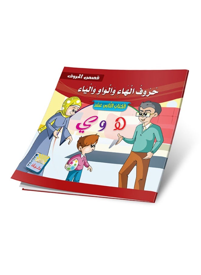 Alphabet Stories Series - 12 Stories to Teach Kids Letters in a Fun Way - Image 3