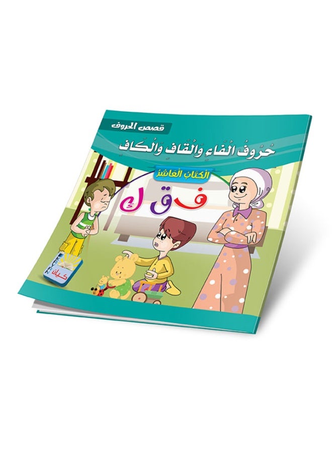 Alphabet Stories Series - 12 Stories to Teach Kids Letters in a Fun Way - Image 5