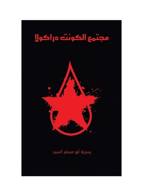 Count Dracula’s Society
