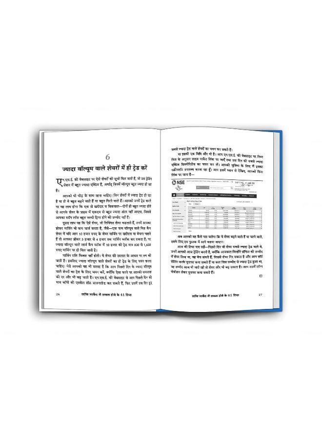 null - Stock Market Mein Safal Hone Ke 41 Tips - Image 1