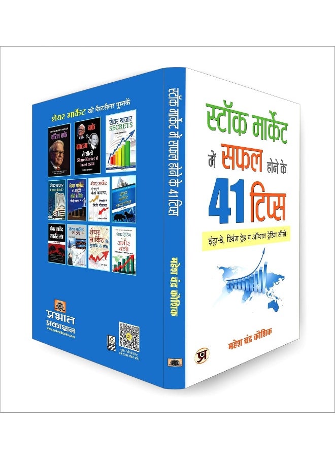 null - Stock Market Mein Safal Hone Ke 41 Tips - Image 1