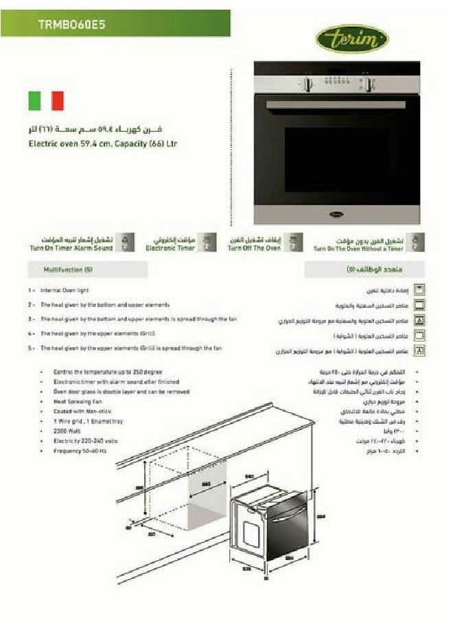 تيرم  - فرن بلت إن كهرباء - 60 سم - 5 وظائف - إيطالي - TRMBO60E5 - Image 1