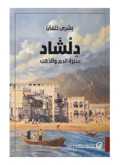 Dilshad: The Story of Blood and Gold 