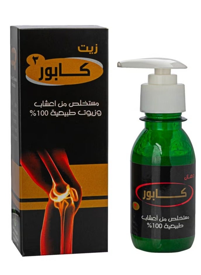 دهان زيت كابور لعلاج خشونة الركبة