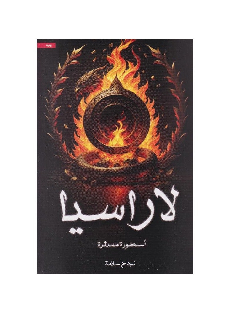 Larsia is a lost legend