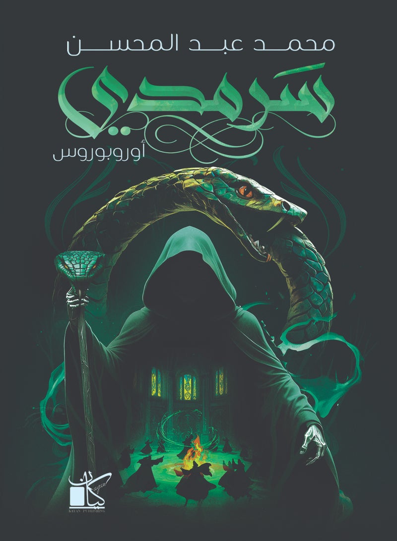 سرمدي 
