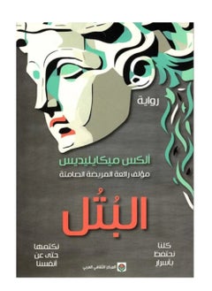 البتل نسخة اصلية 