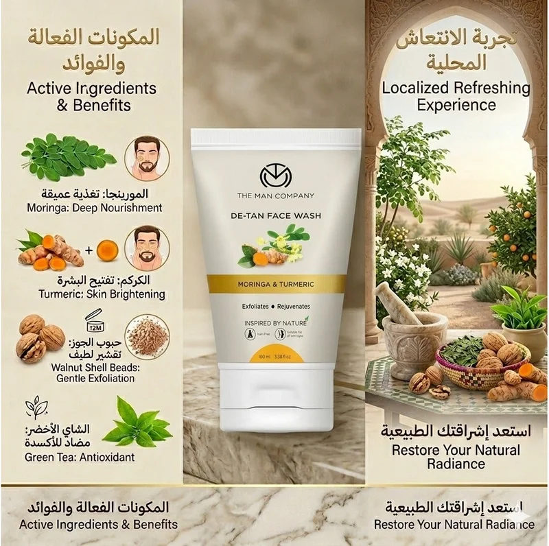 ذا مان كومباني غسول الوجه دي تان للرجال بالكركم والمورينجا - 100 مل، عبوة من 2