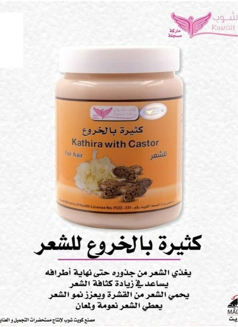 Kathira with castor for hair 500 g