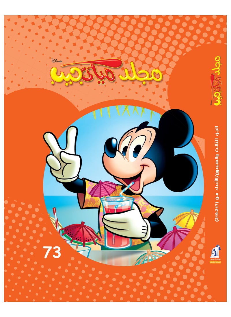 Disney Mickey Pocket Volume No. 73  - Image 1