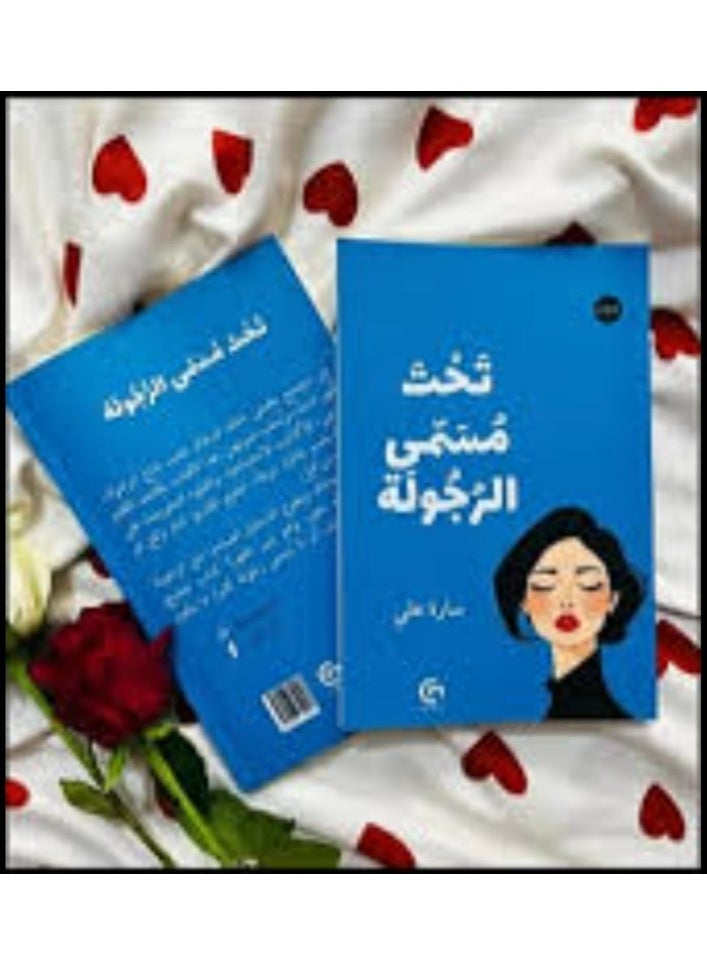 "Under the Name of Manhood" by writer Sarah Ali. - Image 2