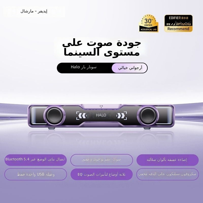 اديفير إديفيير هالو ساوند بار - مكبر صوت سطح المكتب بتقنية البلوتوث للاستخدام في الألعاب واللابتوب، نسخة زد إس البنفسجية مع إضاءة قابلة للتحكم عبر التطبيق - Image 1