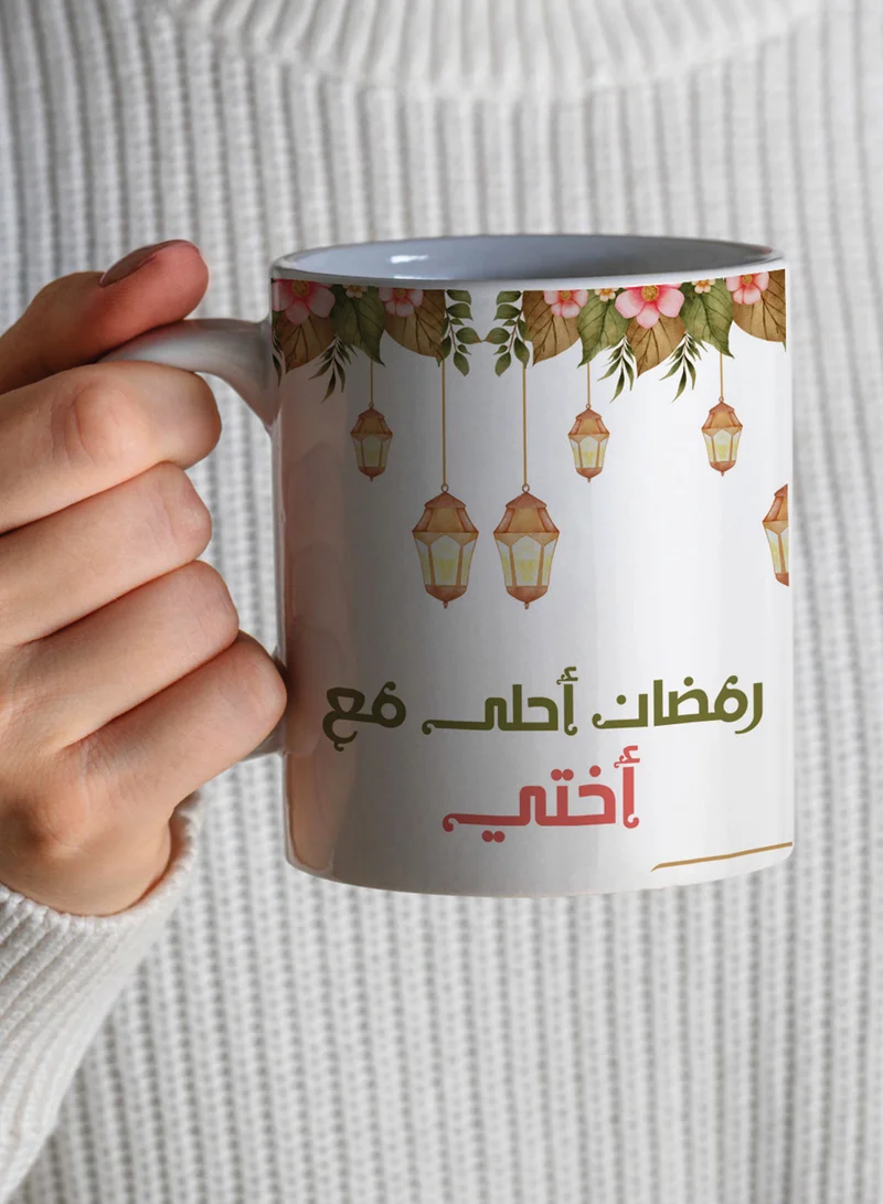 لوحة كوب ١١ أونصة من السيراميك بتصميم رمضان أحلى مع أختي