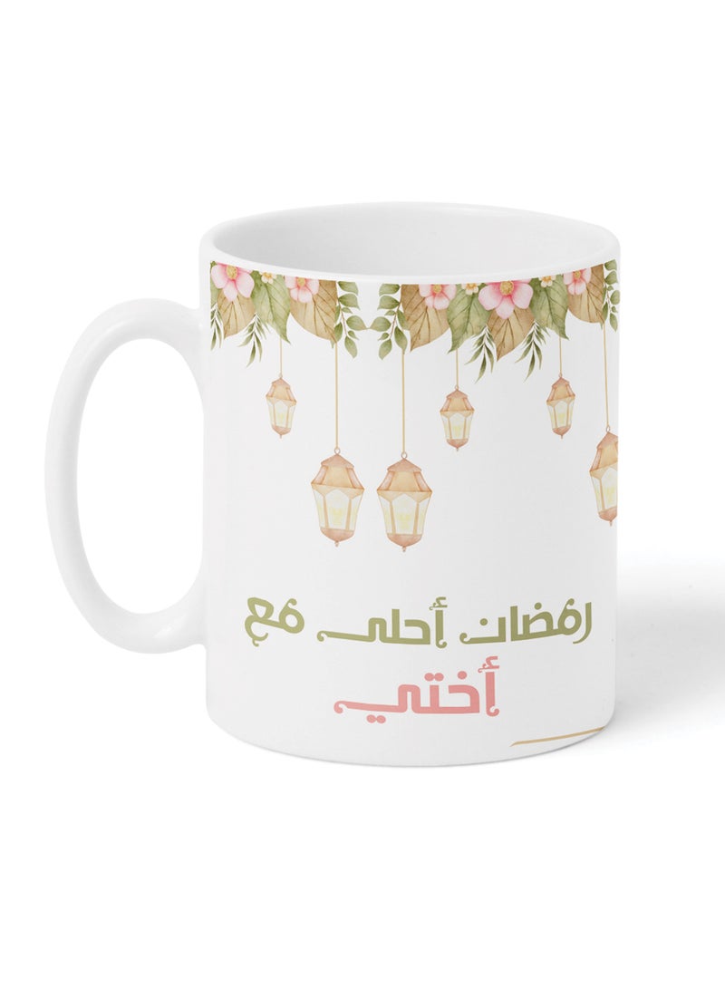 لوحة كوب ١١ أونصة من السيراميك بتصميم رمضان أحلى مع أختي - Image 4