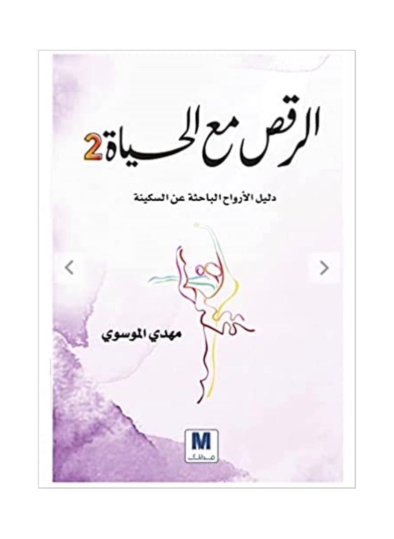null - الرقص مع الحياة الجزء الثانى - Image 1
