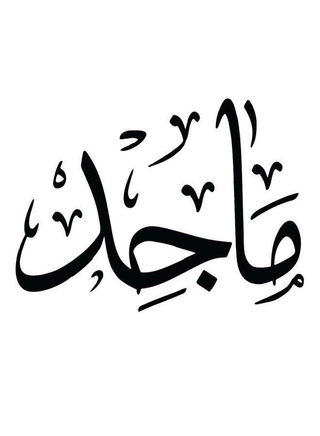 RYN فن جداري مزخرف مطبوع ماجد أبيض/أسود 30x30 سم - Image 1