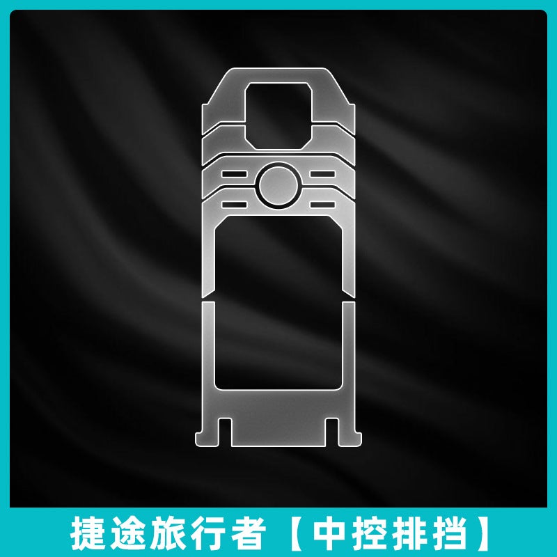23 Jet Traveler Interior Tputph Film Interior Protective Film Central Control Screen Tempered Film Film - Image 1