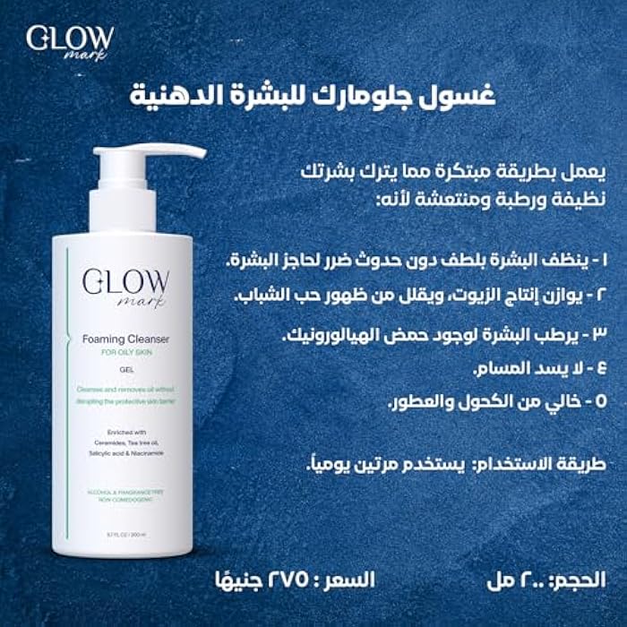 glowmark Cleanser For Oily Skin 200 ml - Image 3