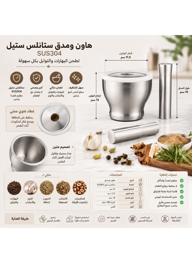 دانيا هاون ومدق ستانلس ستيل SUS304 لطحن البهارات والتوابل – تصميم متين وأنيق – ارتفاع الهاون 13 سم ✨ - Image 2