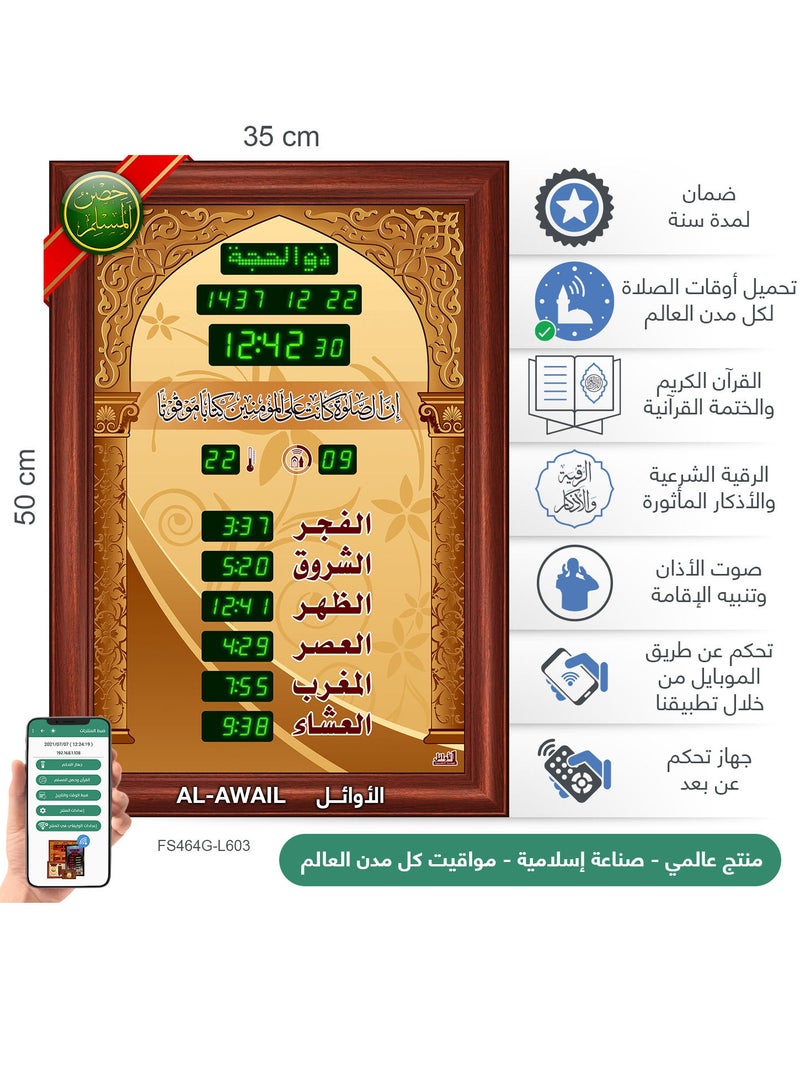 الأوائل ساعة عرض مواقيت الصلاة مع الأذان والقرآن  - Image 2