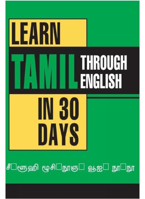 Learn Tamil in 30 Days Through English