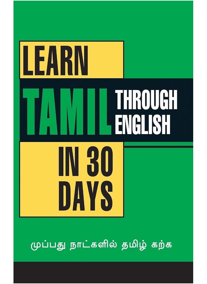 null - Learn Tamil in 30 Days Through English - Image 1