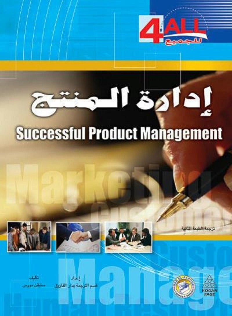 كتاب إدارة المنتج