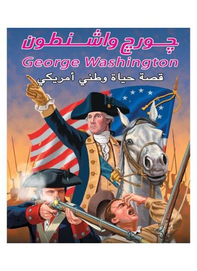 George Washington - World Famous Series | Best Price Egypt