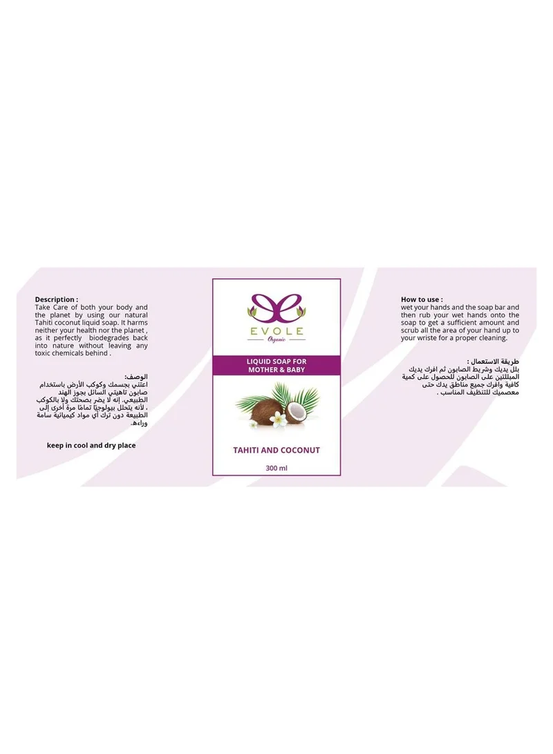 EVOLE ُEVOLE Liquid Soap For Mother and Baby Tahiti Coconut 300 ml