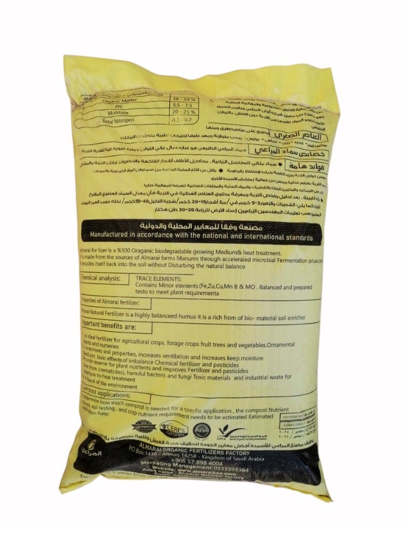 المراعي سماد عضوي المراعي ٢٥  كجم - Image 2