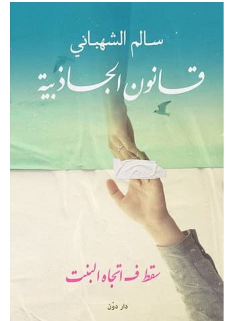 كتاب قانون الجاذبية