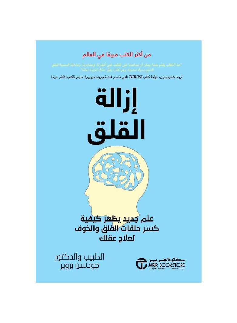 ازالة القلق - نسخة أصلية - Image 3