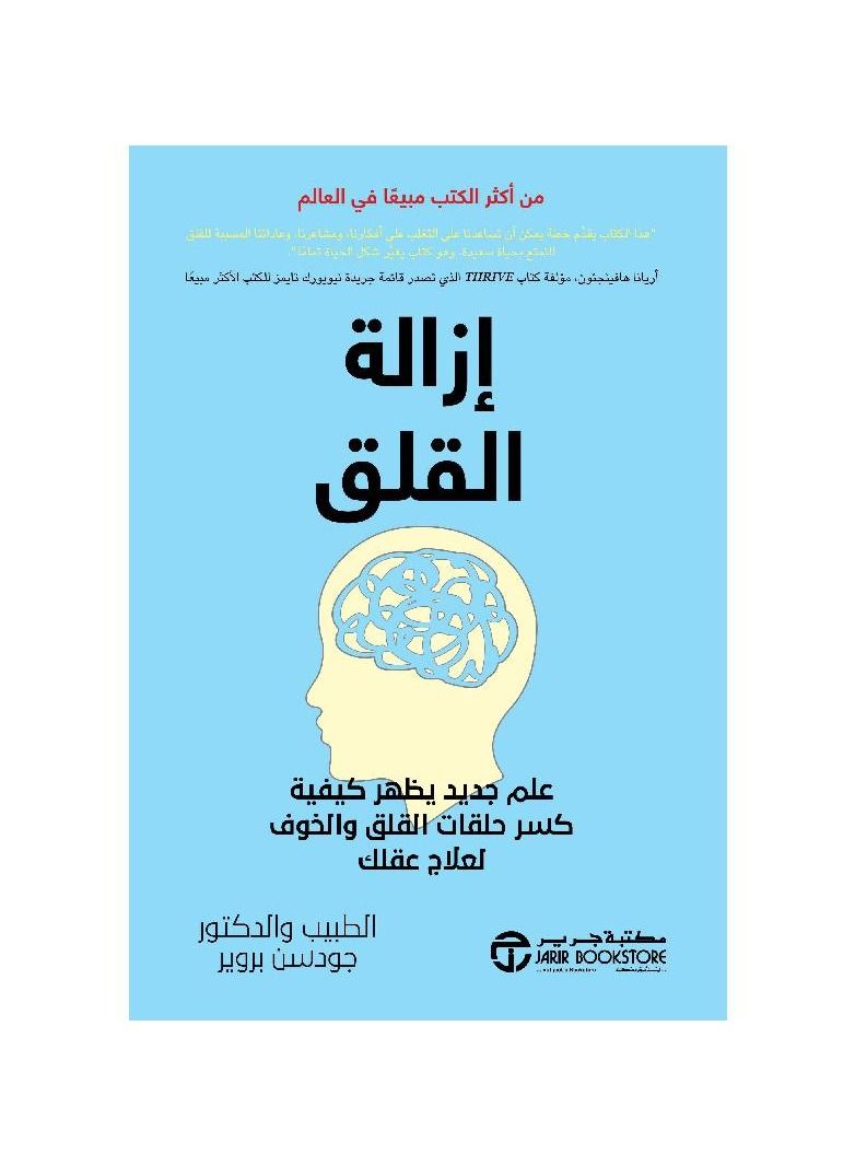 ازالة القلق - نسخة أصلية - Image 1