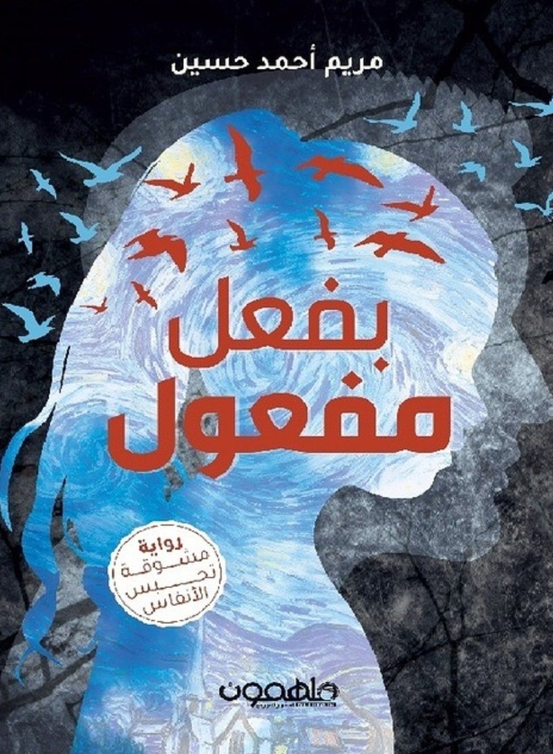 رواية بفعل مفعول