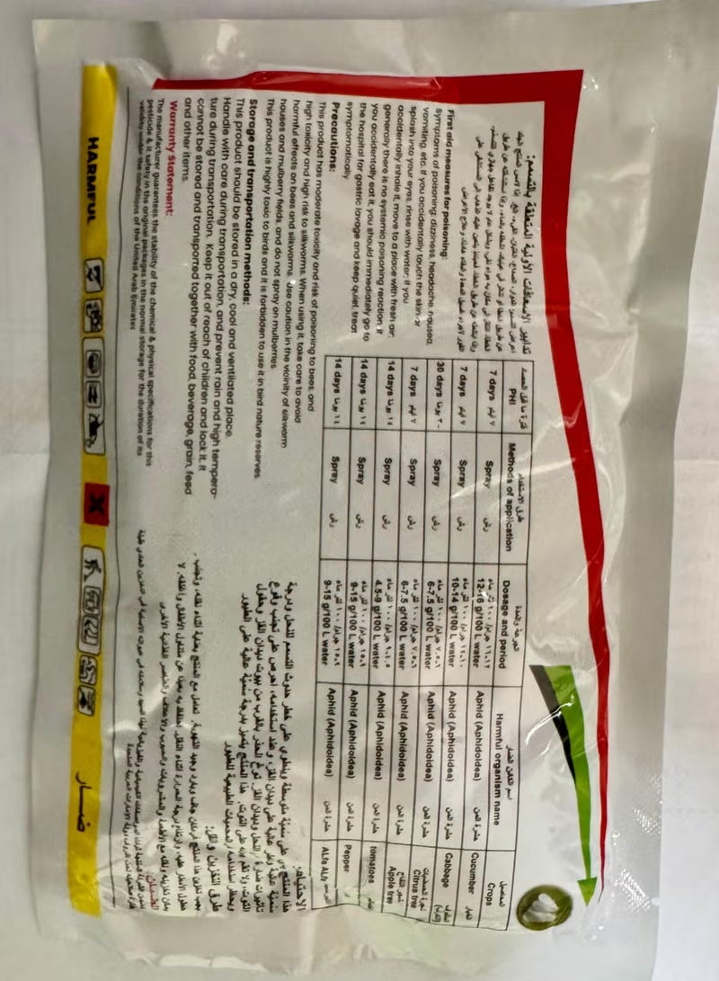 أسيتاميبريد مبيد حشري زراعي لمكافحة الذبابة البيضاء، المن، التربس، السوس، نطاطات الأوراق، درنات البطاطس والديدان - Image 2