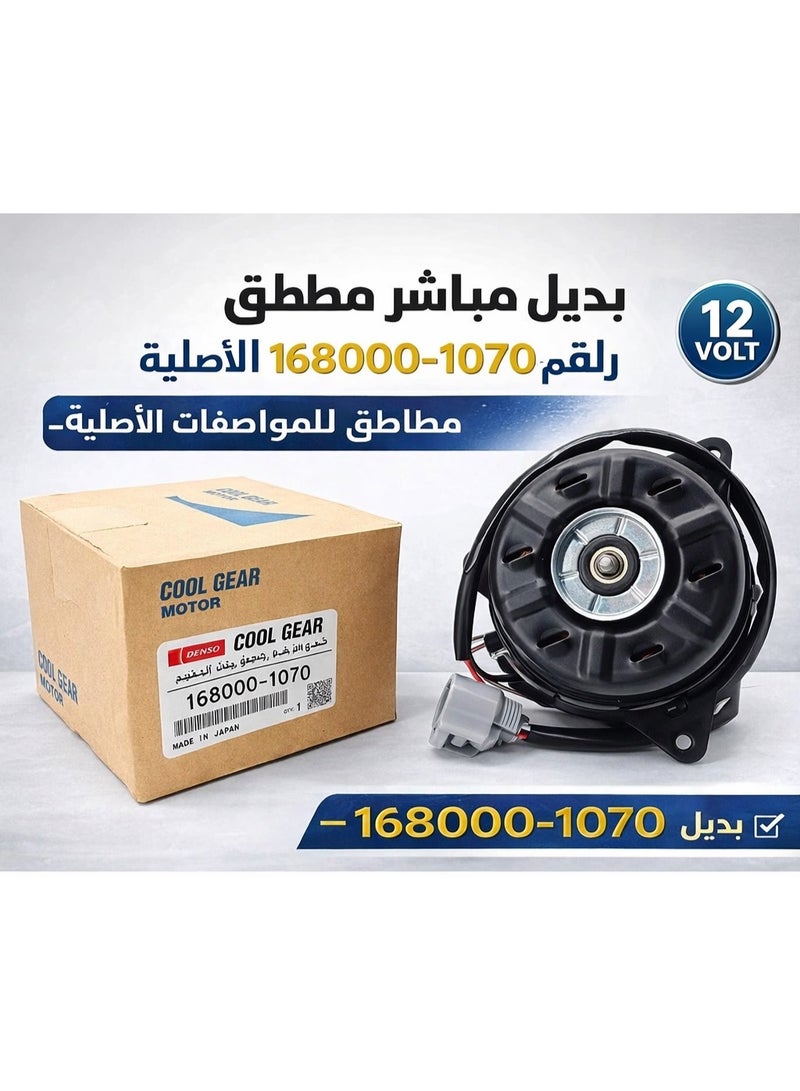 دينسو محرك مروحة تبريد الرديتر 168000-1070 – موتور مروحة تبريد 12 فولت مع فيشة – بديل مباشر لسيارات تويوتا ولكزس - Image 2