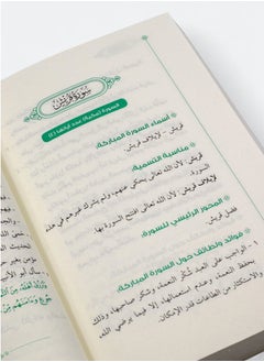 كتاب اول مرة اتدبر القرآن (النسخة الاصلية)  - Image 2