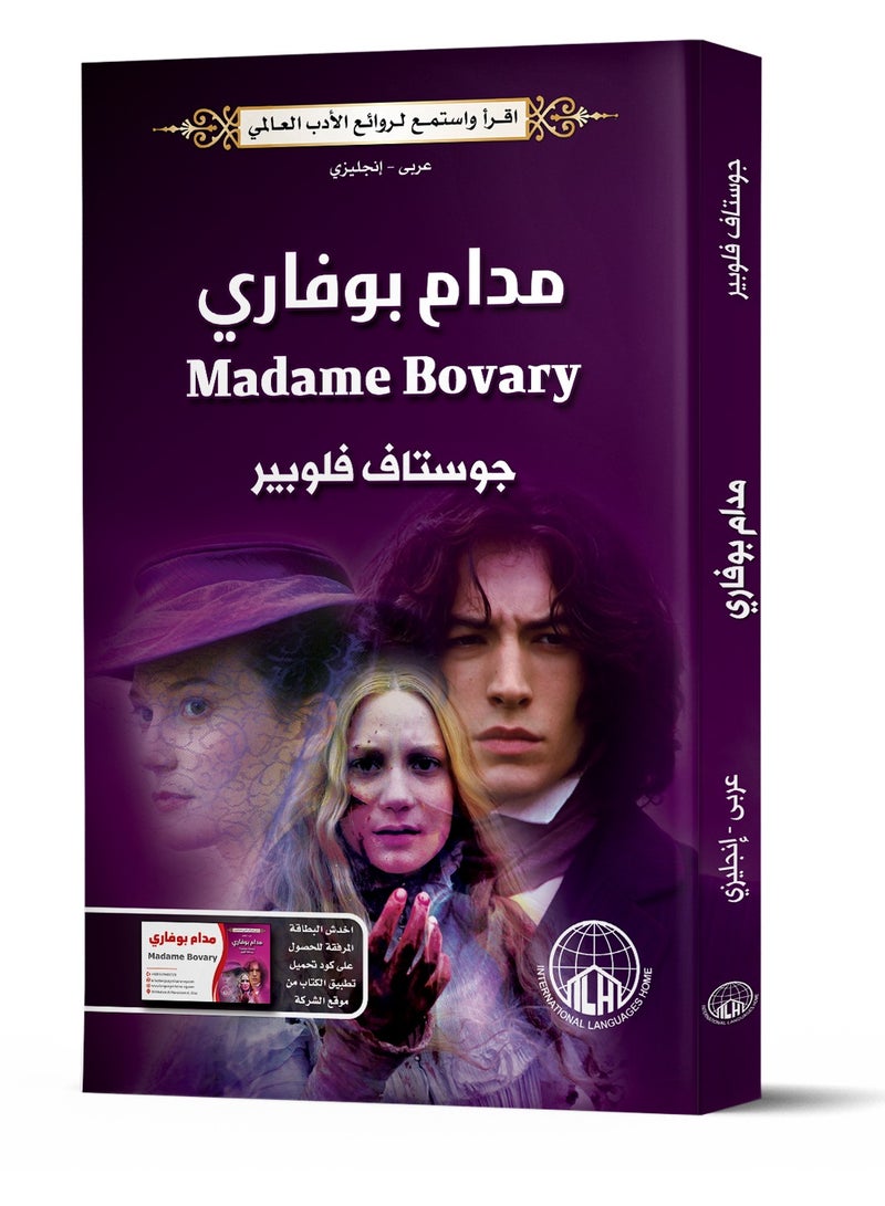 مدام بوفاري