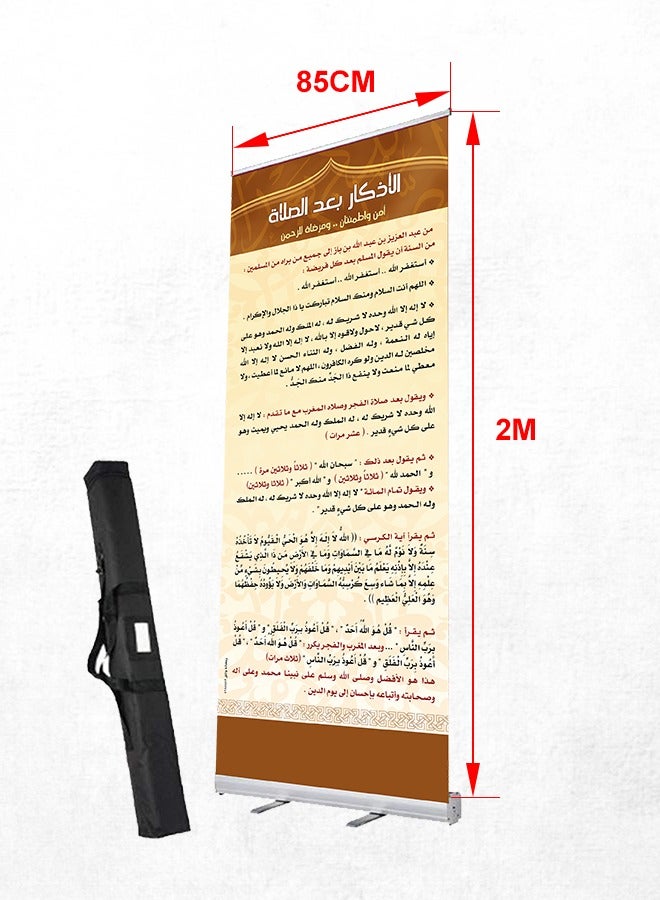 سوق الطباعة استاند أذكار بعد الصلاة – رول أب بنر (2m × 85cm) | طباعة فائقة الجودة للتذكير بالذكر والدعاء | مثالي للمساجد والمصليات - Image 2