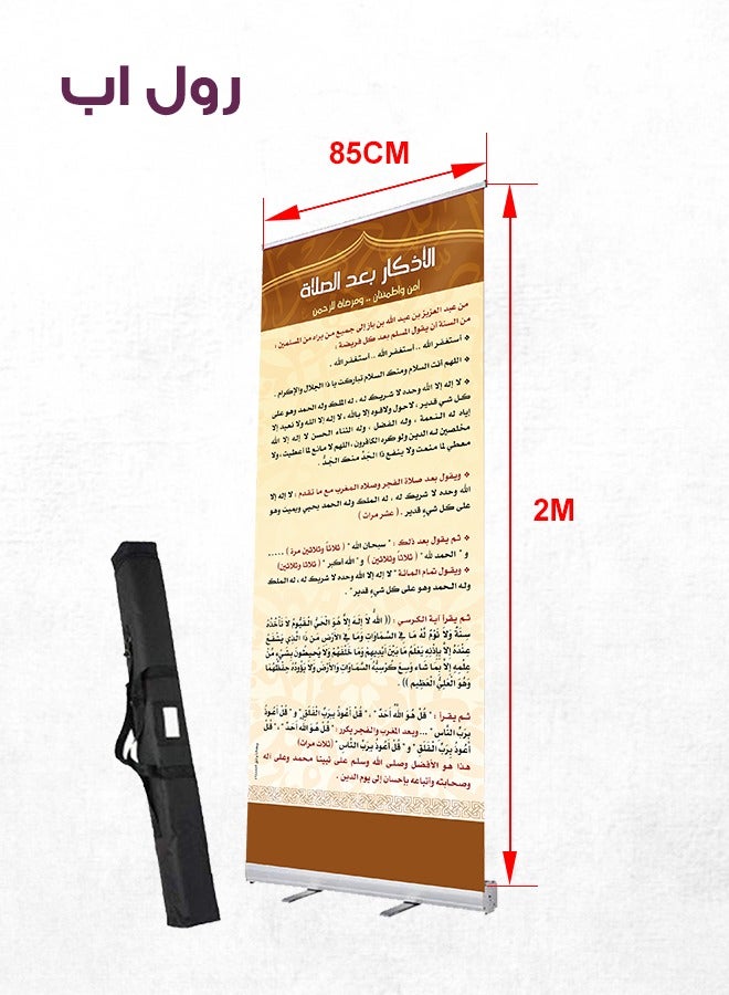 سوق الطباعة استاند أذكار بعد الصلاة – رول أب بنر (2m × 85cm) | طباعة فائقة الجودة للتذكير بالذكر والدعاء | مثالي للمساجد والمصليات - Image 1