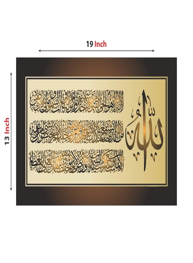 Anne Print Solutions ® Ayatul Kursi Religious Gumming Vinyl Sticker Size 13 Inch X 19 Inch,(Without Frame) for Islamic Wall Sticker Multicolour - Image 2