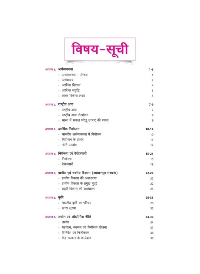 NCERT Notes Bhartiya Arthvyavastha Class 9-12 (Old+New) for UPSC , State PSC and Other Competitive Exams